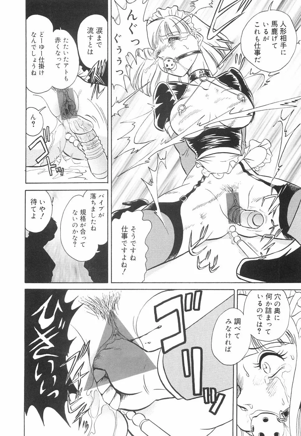 辱めの時間 Page.39