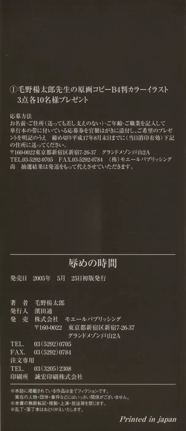 辱めの時間 Page.4