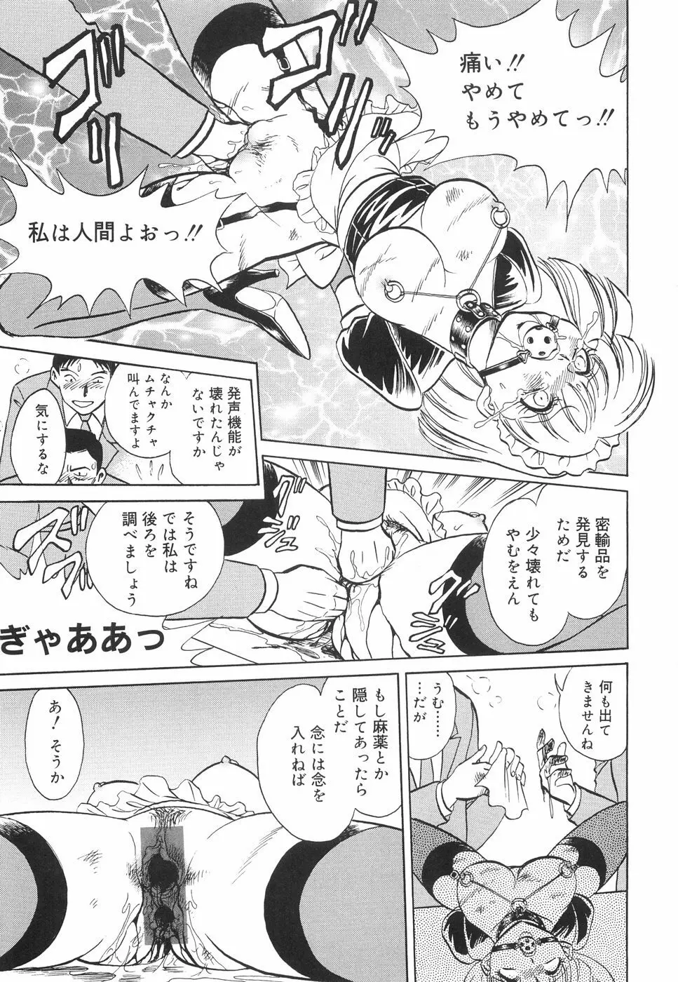 辱めの時間 Page.40
