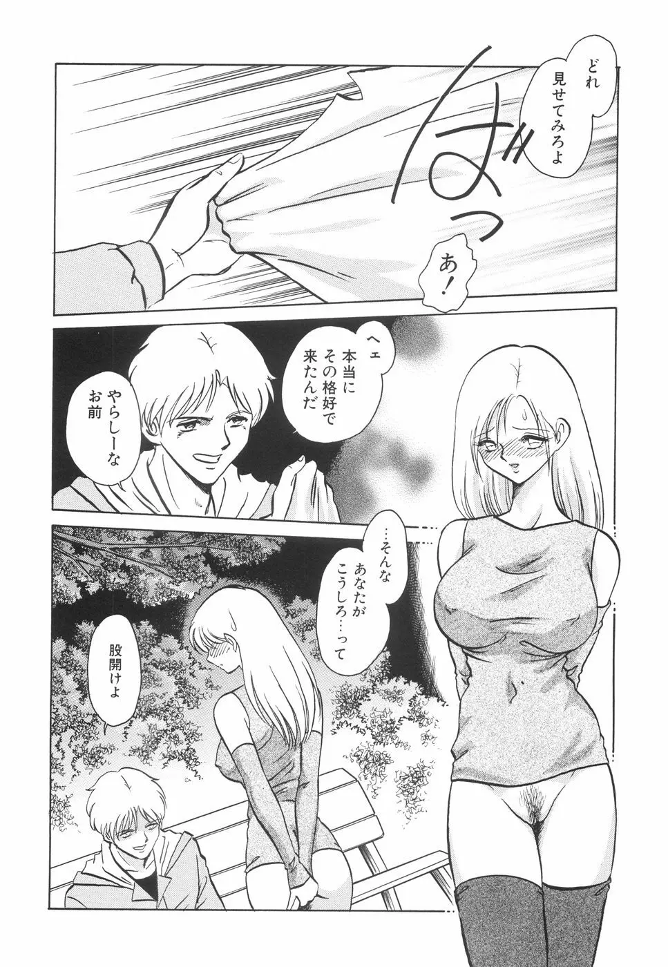 辱めの時間 Page.45