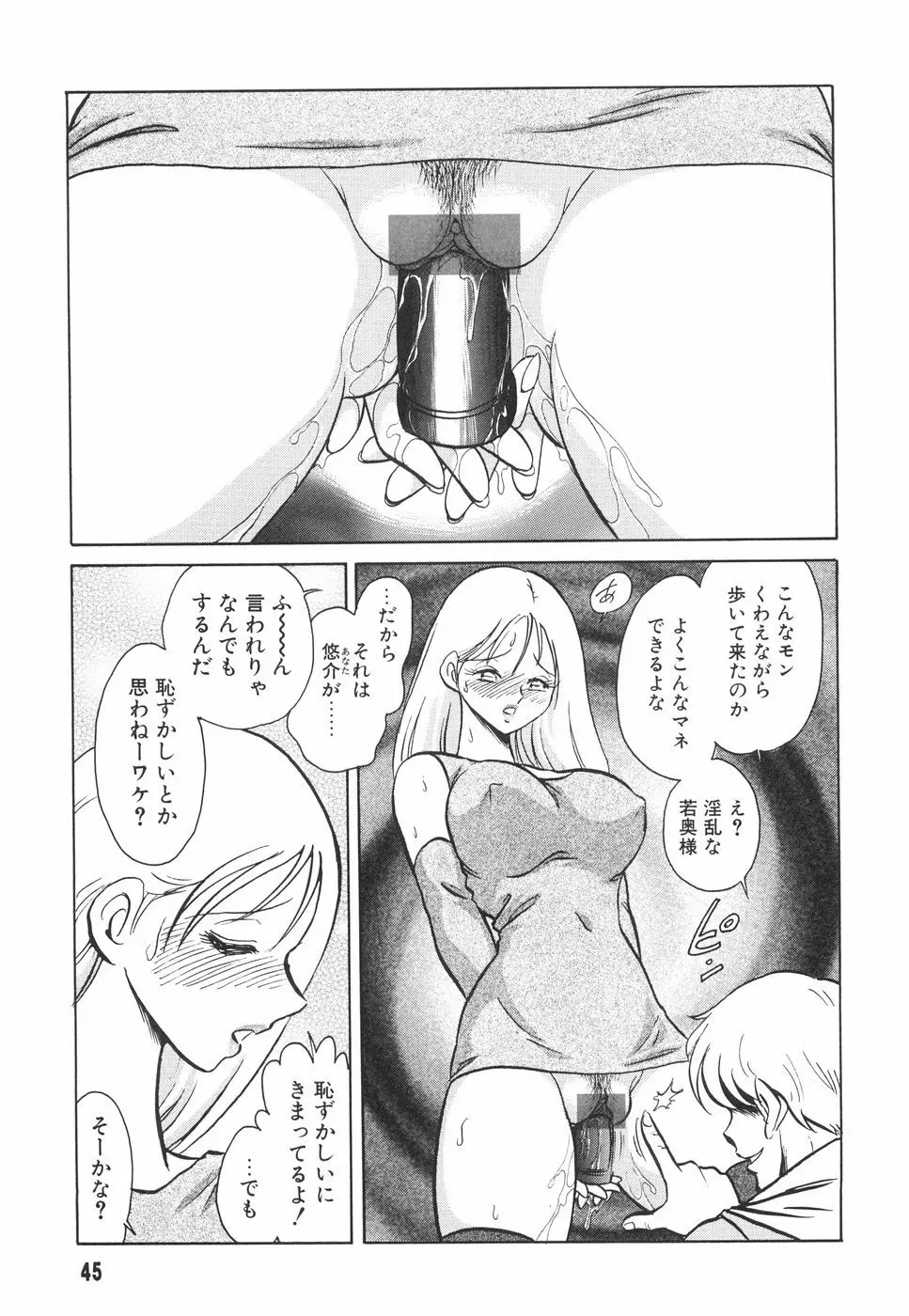辱めの時間 Page.46