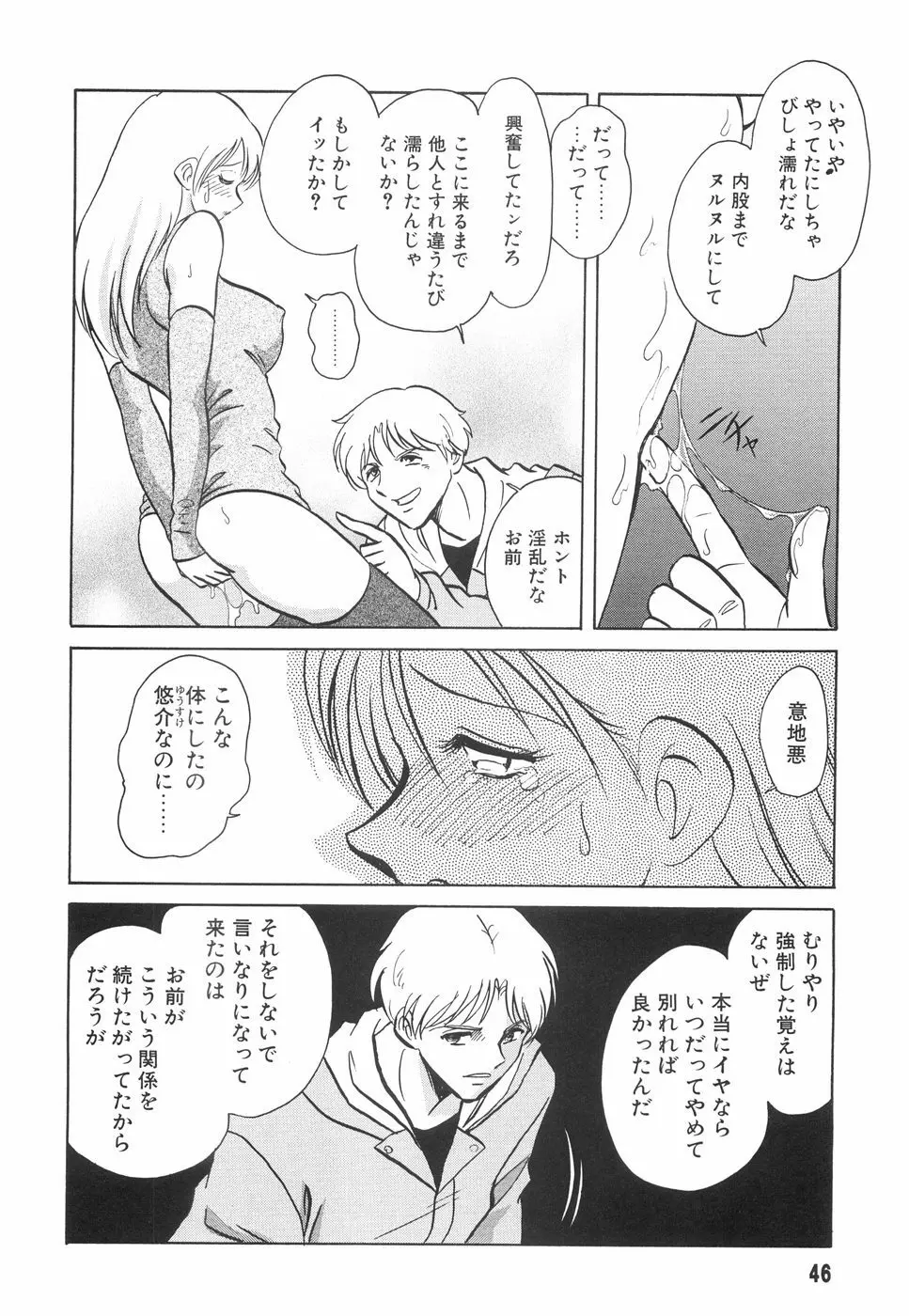 辱めの時間 Page.47