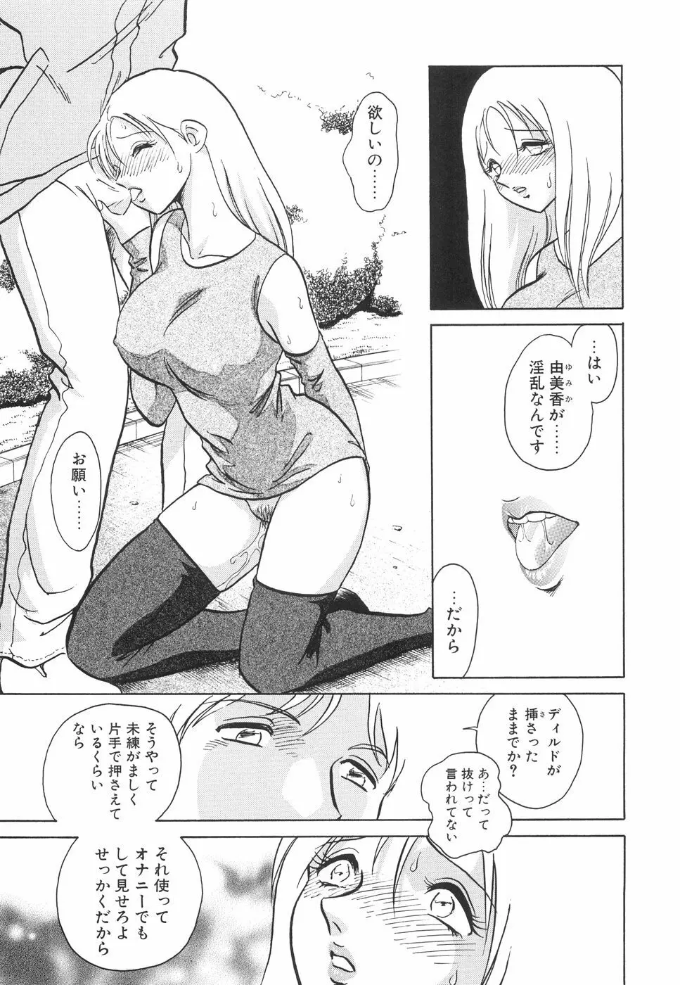 辱めの時間 Page.48