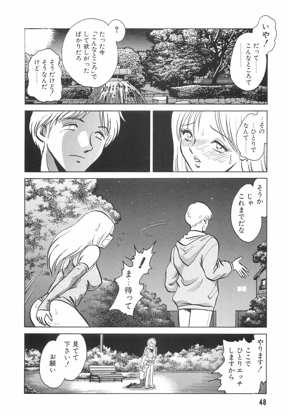 辱めの時間 Page.49