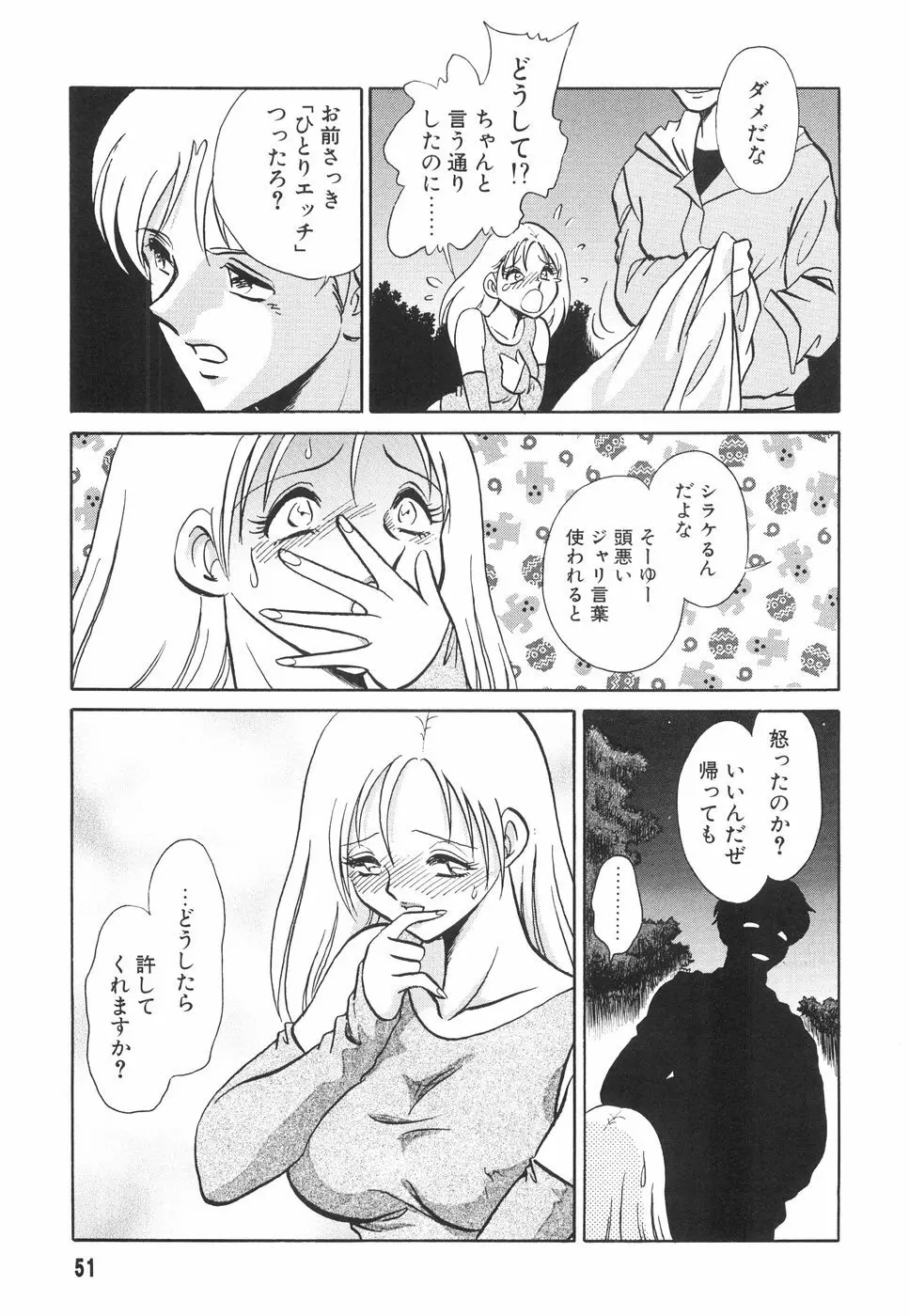 辱めの時間 Page.52