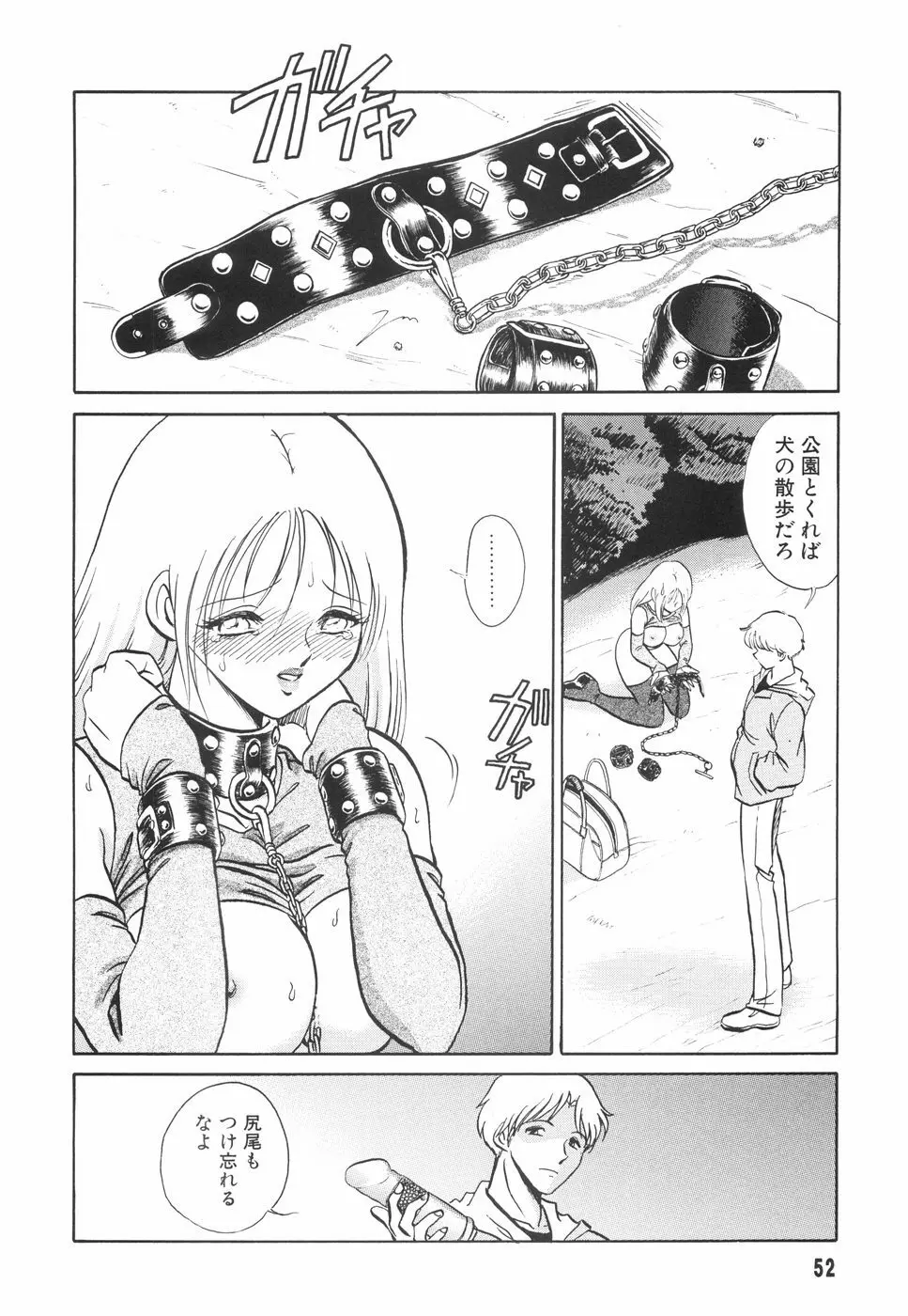辱めの時間 Page.53