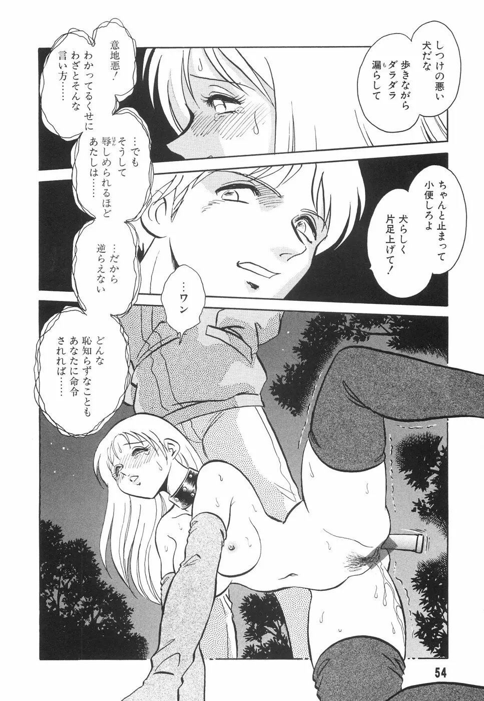 辱めの時間 Page.55
