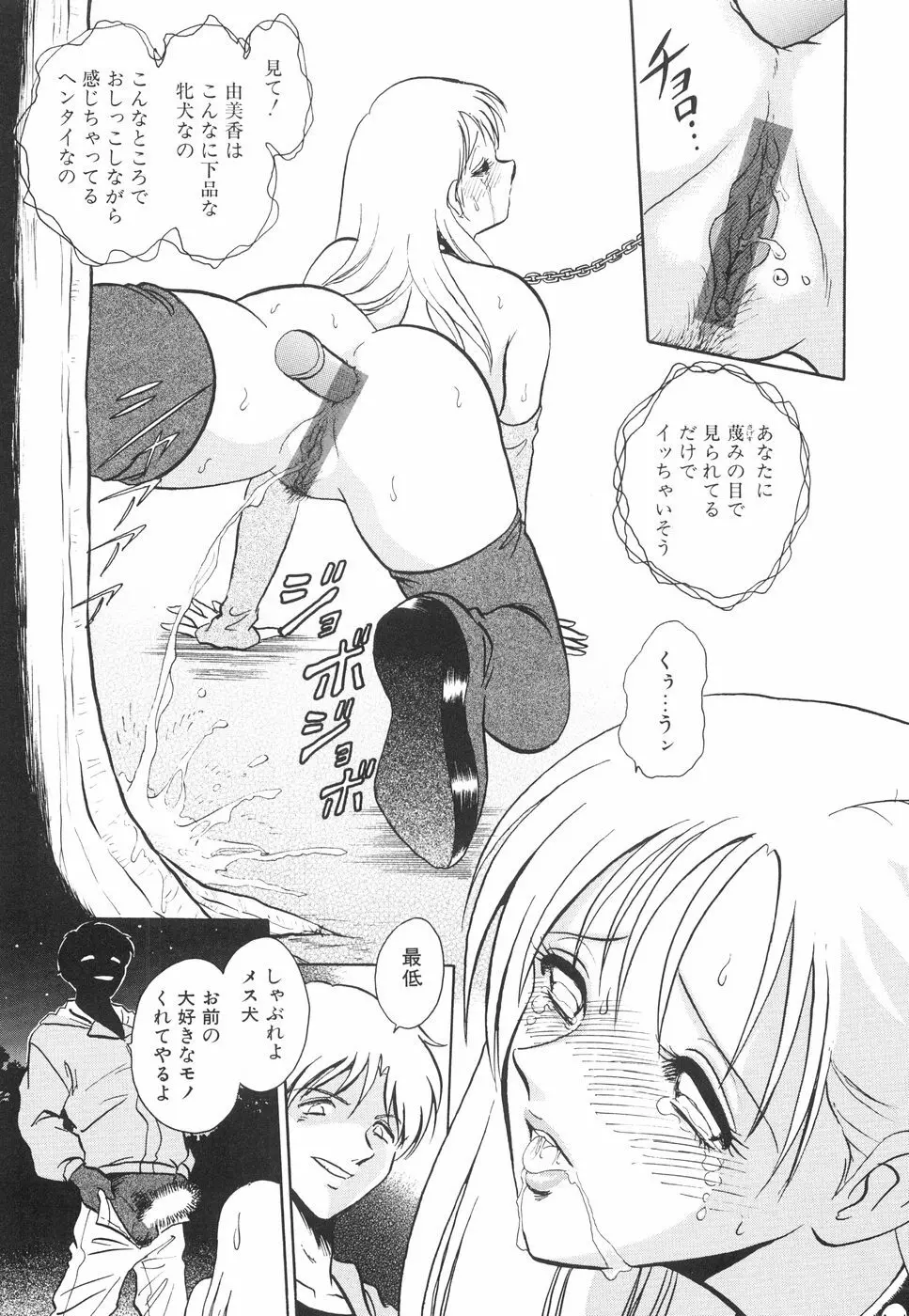 辱めの時間 Page.56
