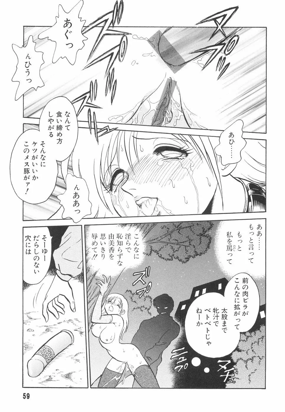 辱めの時間 Page.60