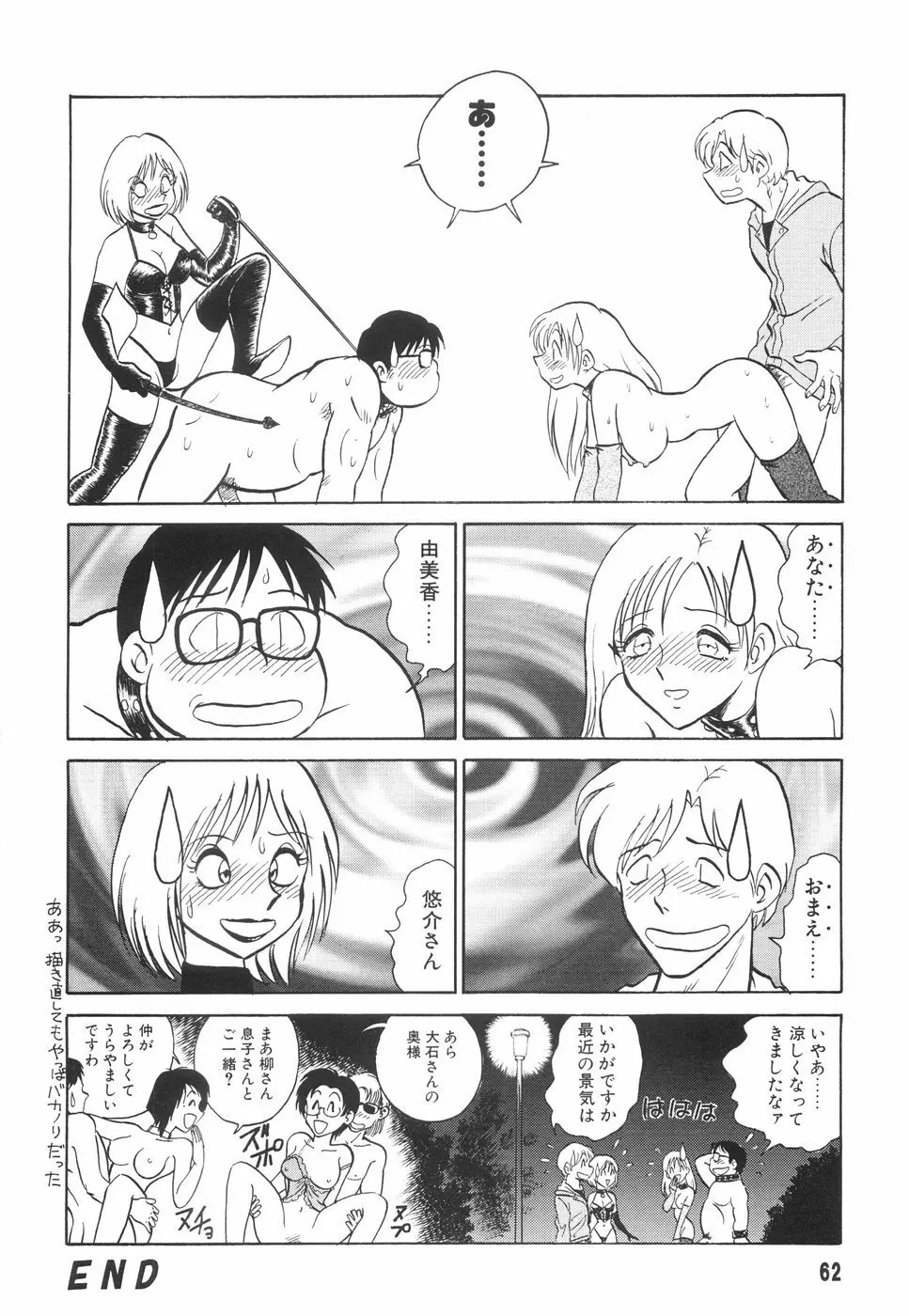 辱めの時間 Page.63