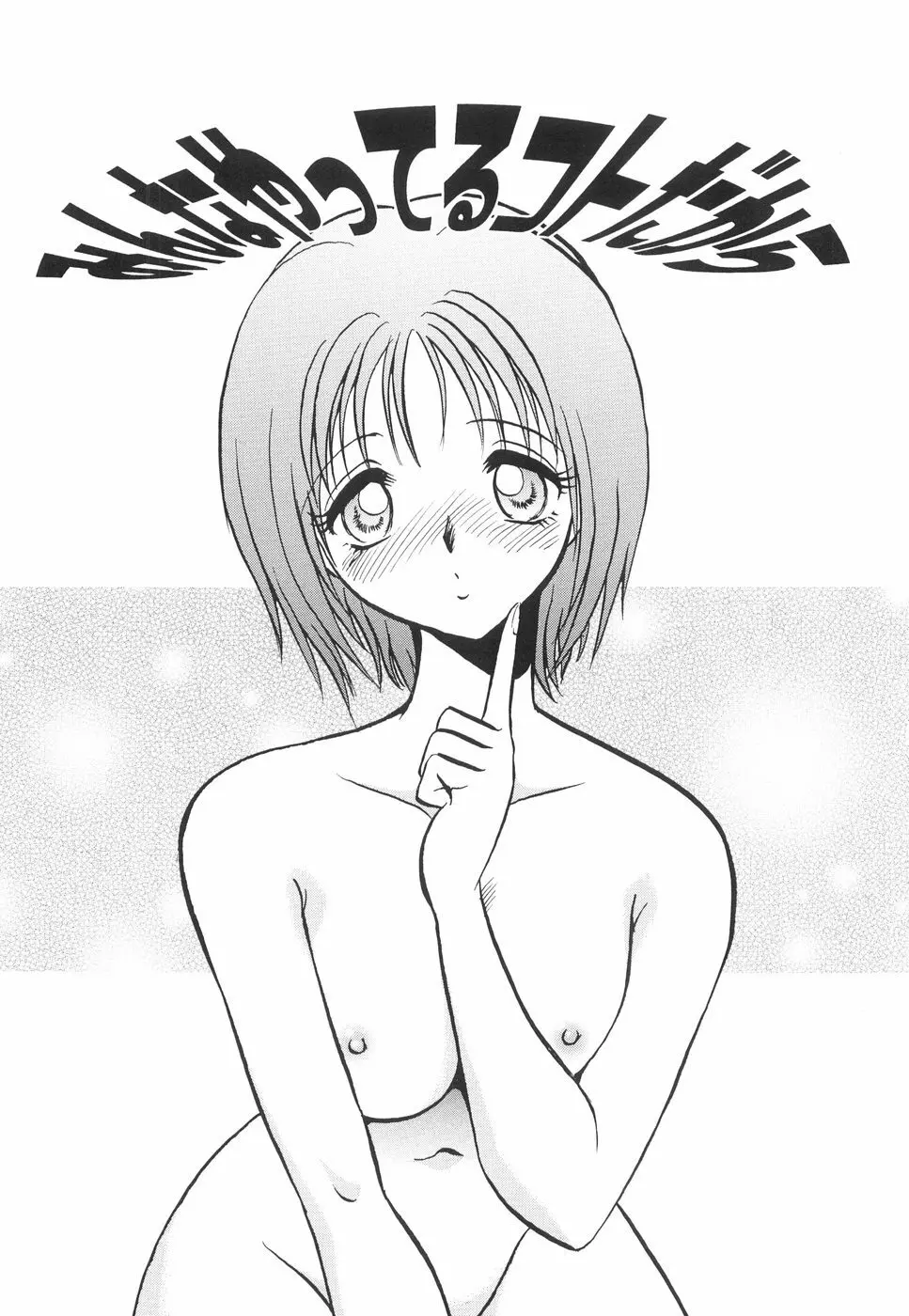 辱めの時間 Page.64