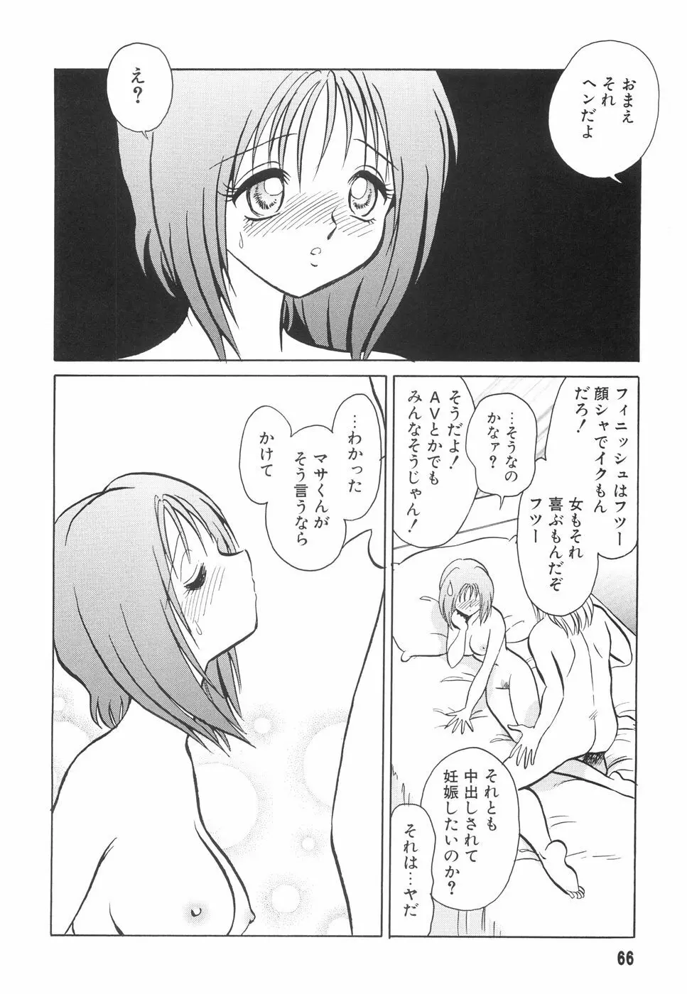 辱めの時間 Page.67