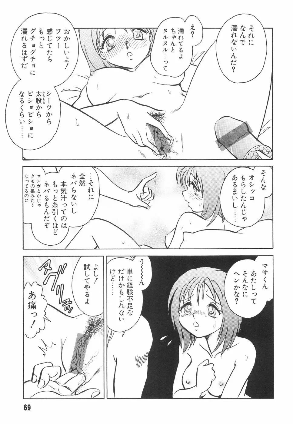 辱めの時間 Page.70