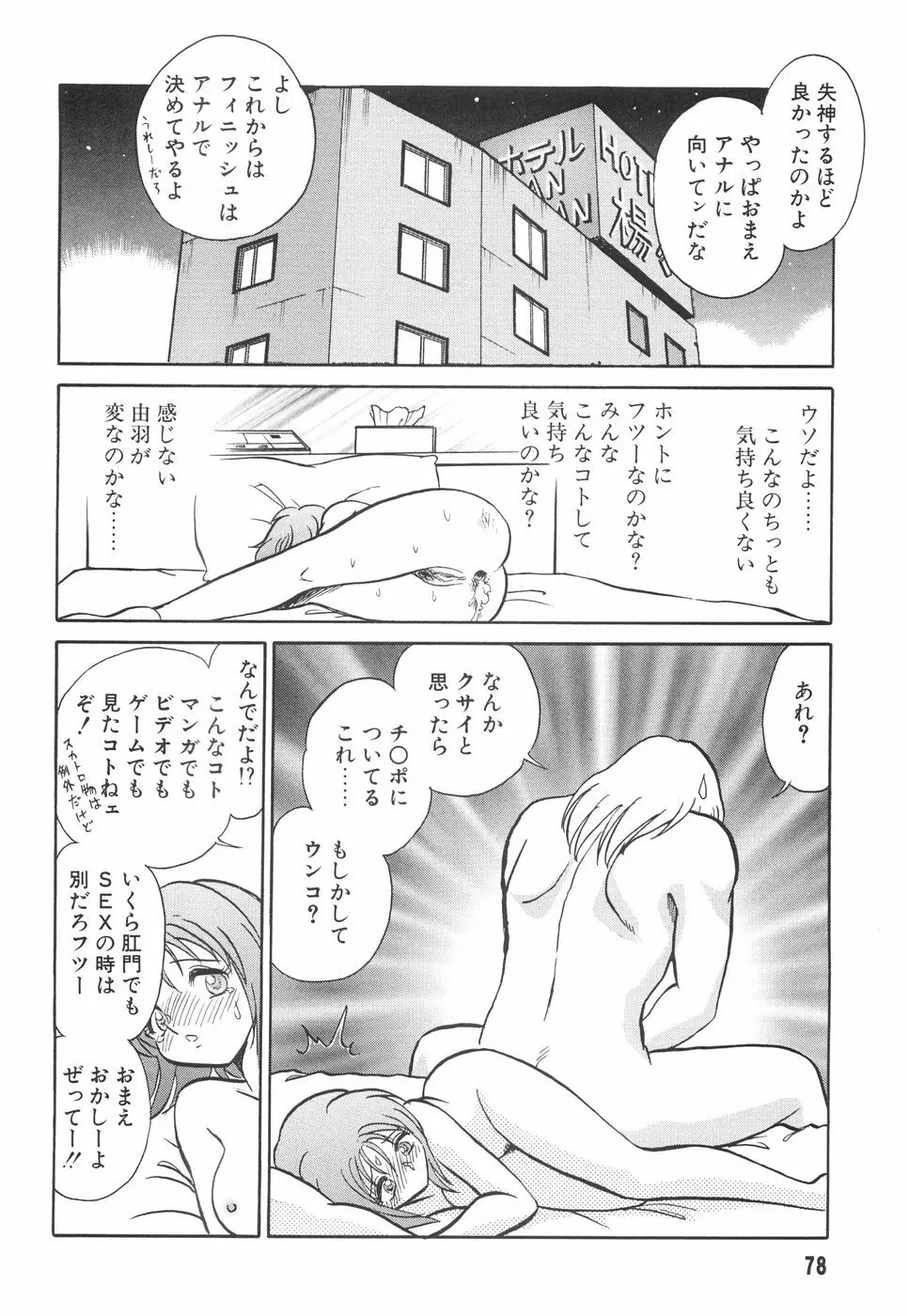 辱めの時間 Page.79