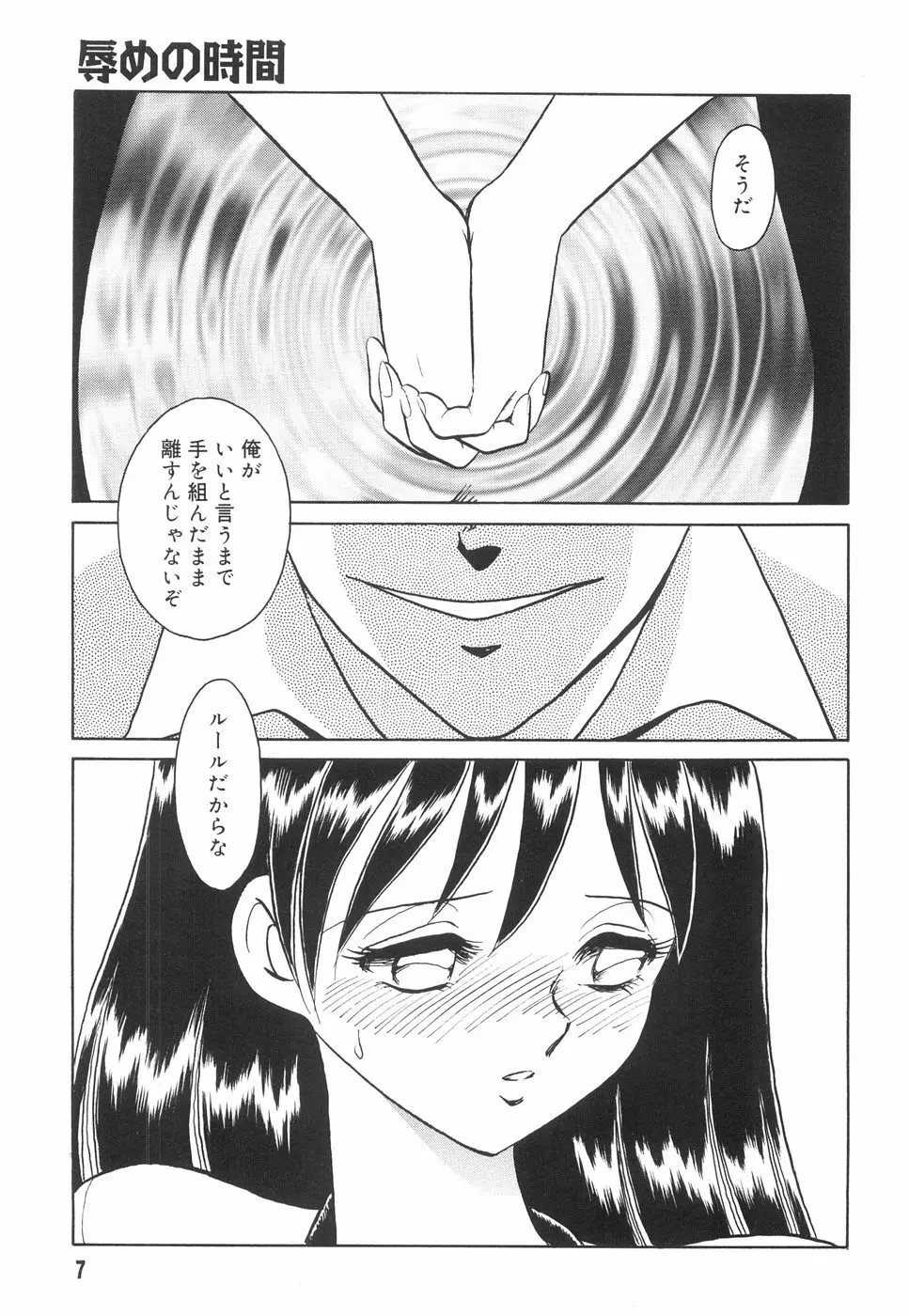 辱めの時間 Page.8