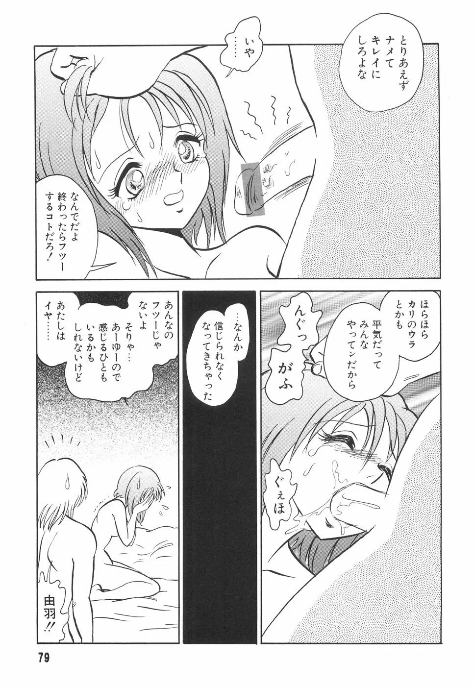 辱めの時間 Page.80