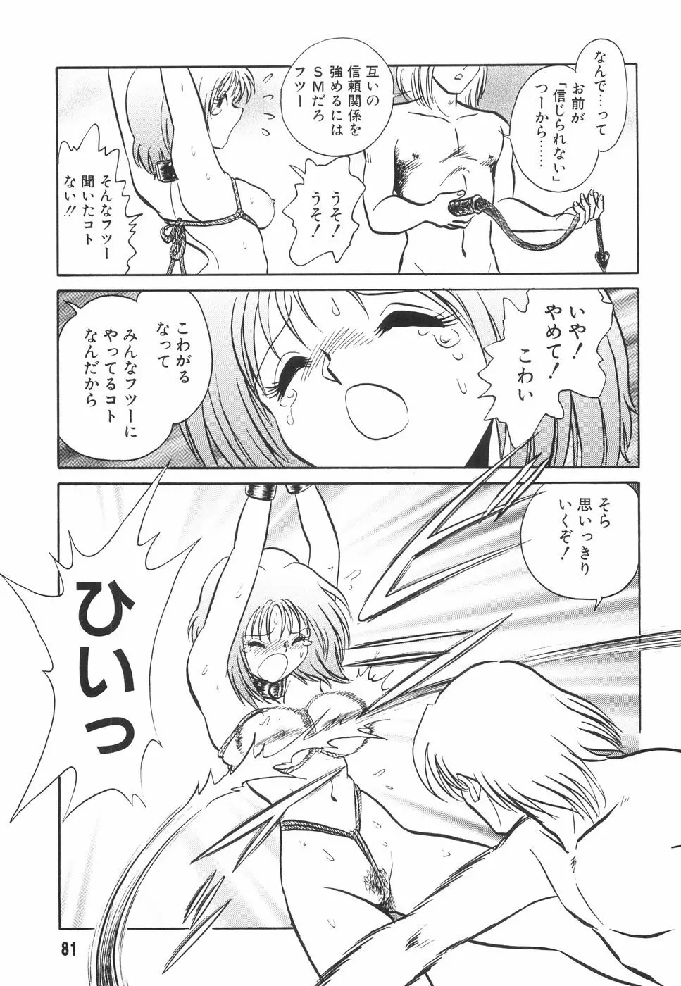 辱めの時間 Page.82