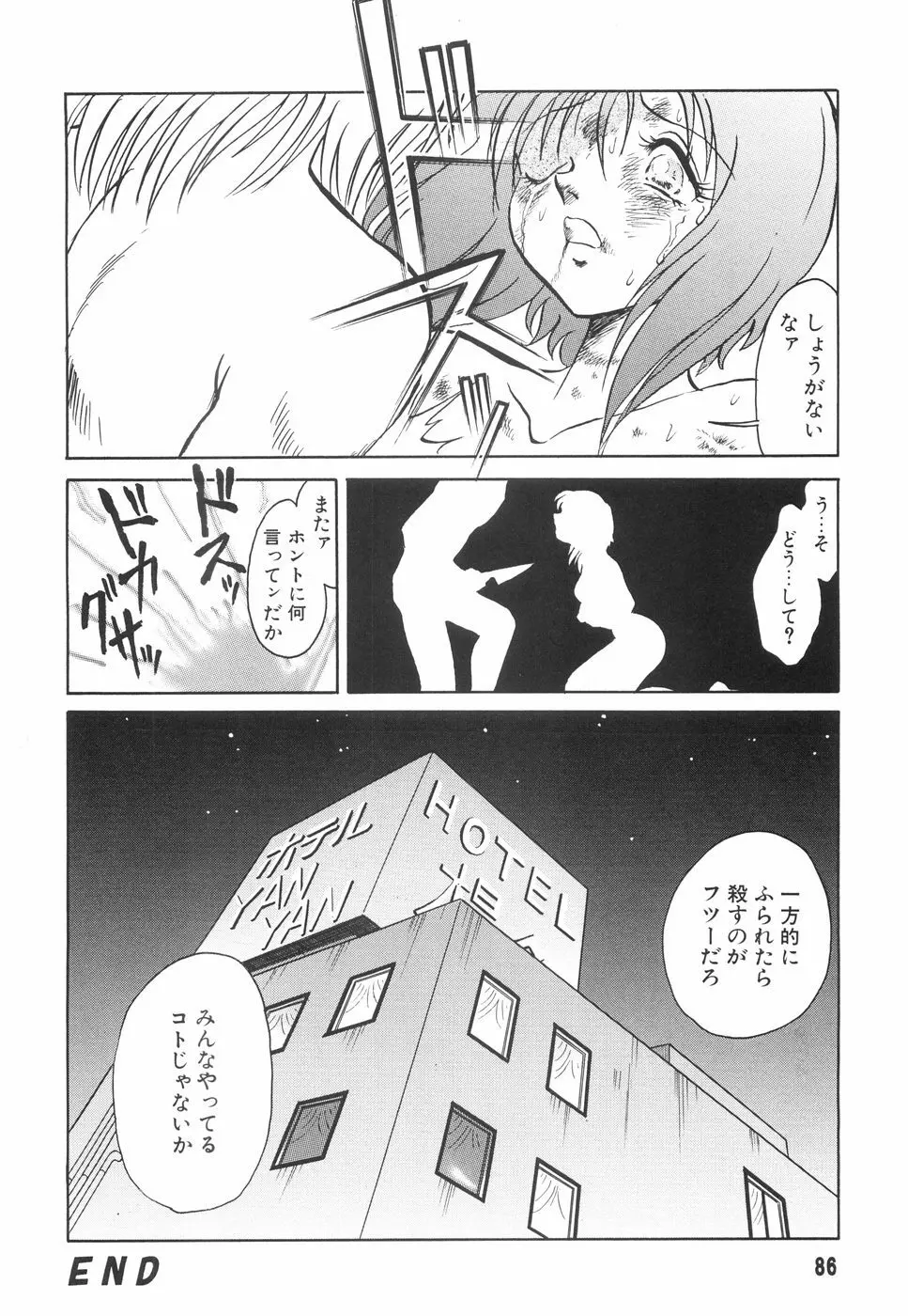辱めの時間 Page.87