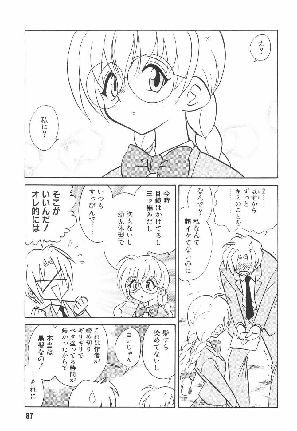 辱めの時間 Page.88
