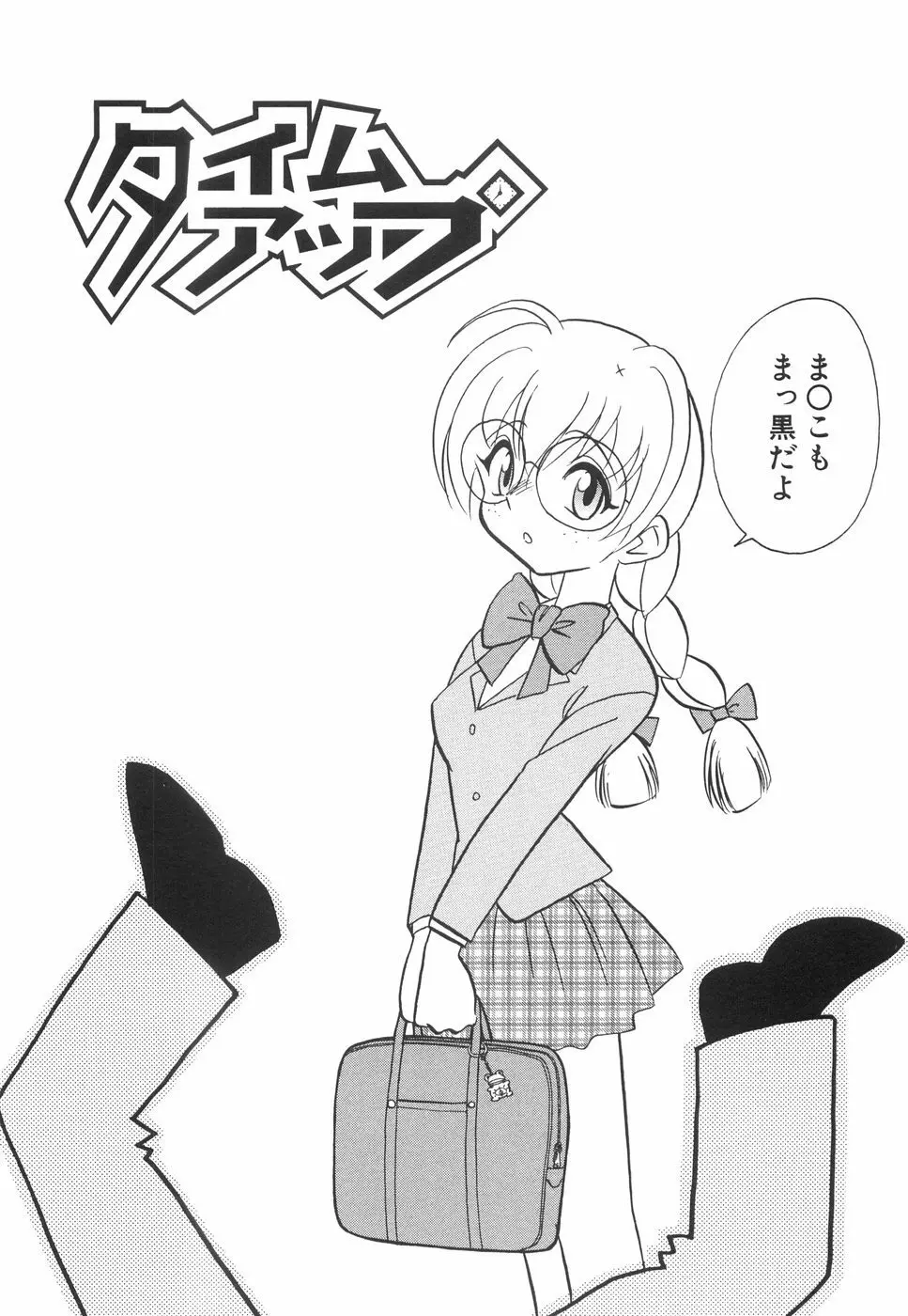 辱めの時間 Page.89