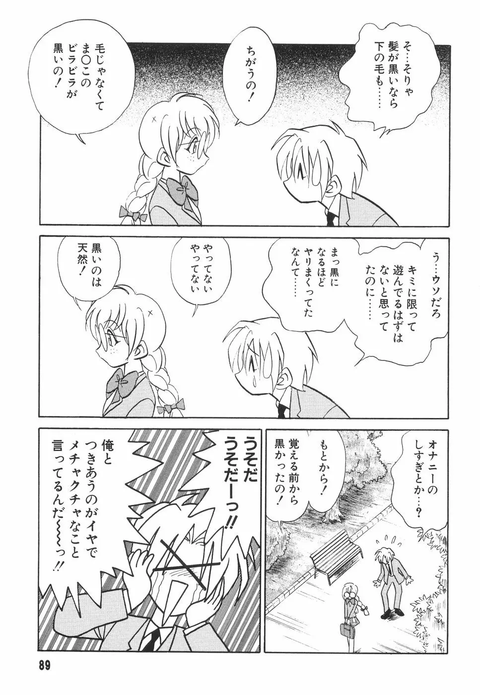 辱めの時間 Page.90