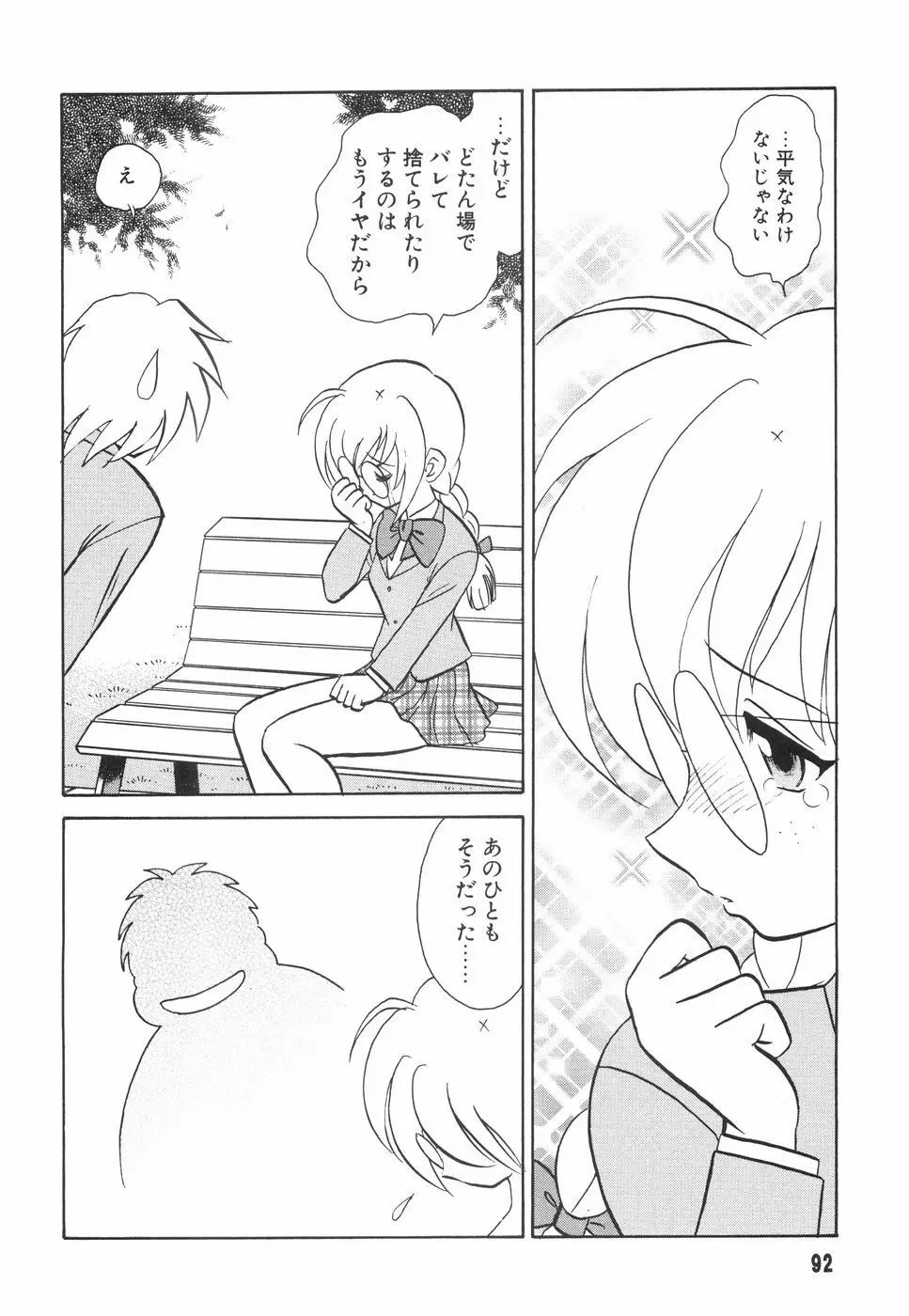 辱めの時間 Page.93