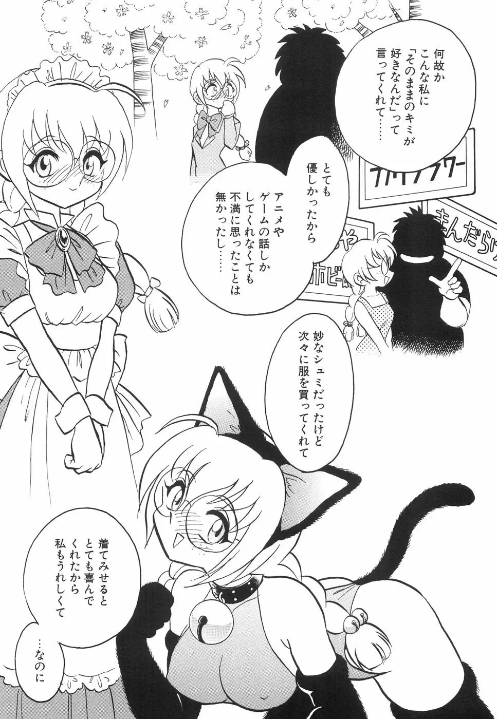 辱めの時間 Page.94