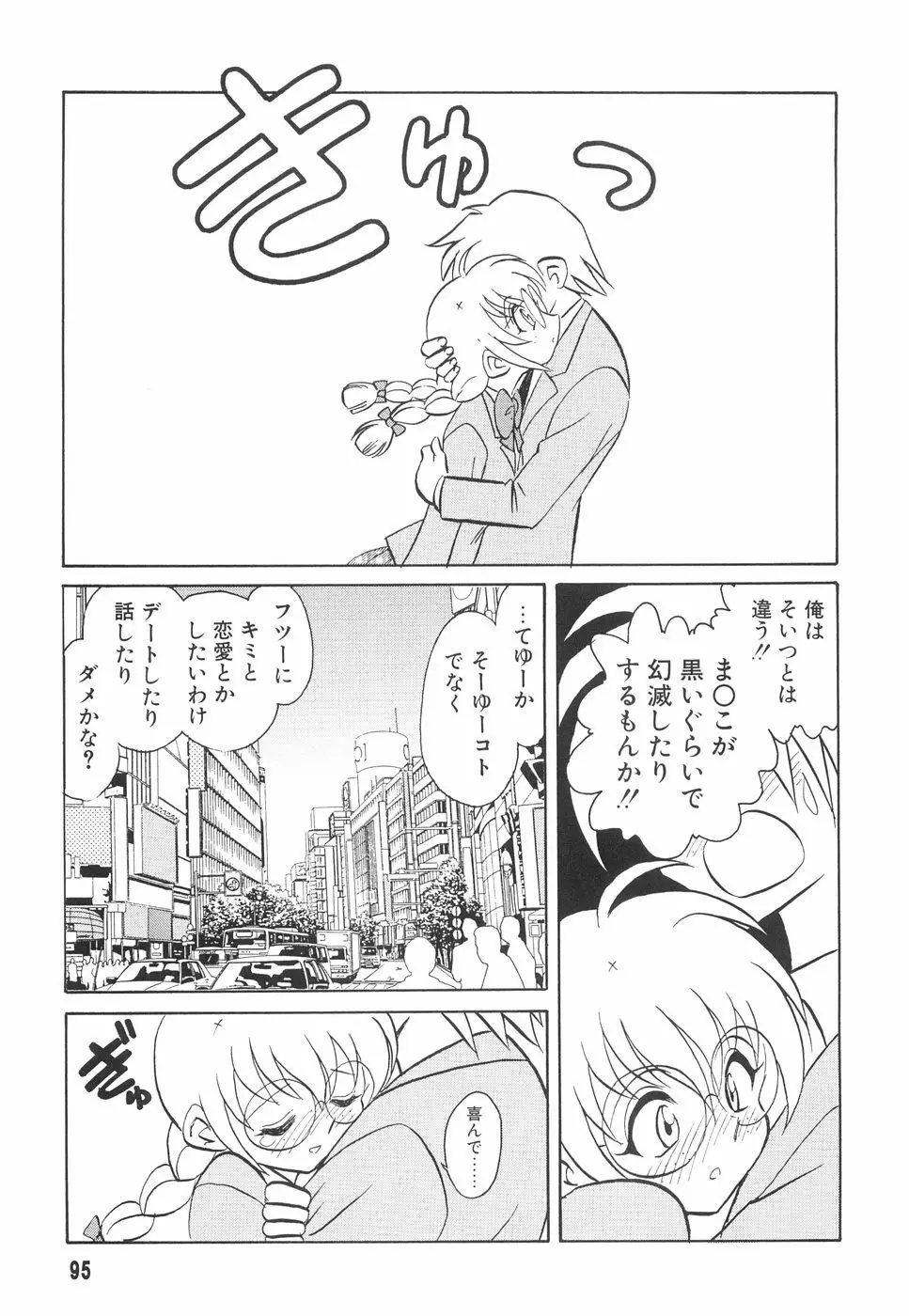 辱めの時間 Page.96