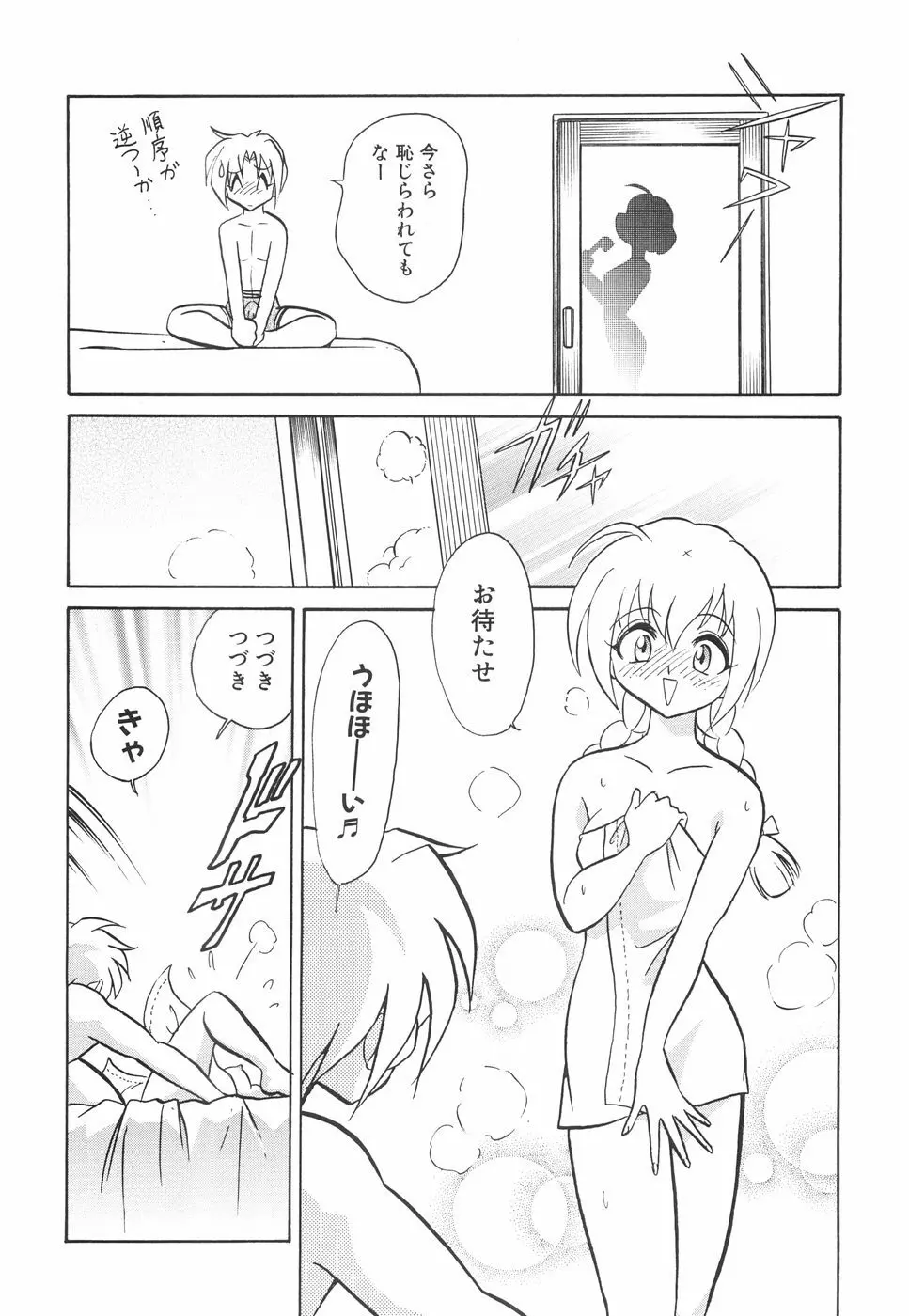 辱めの時間 Page.99