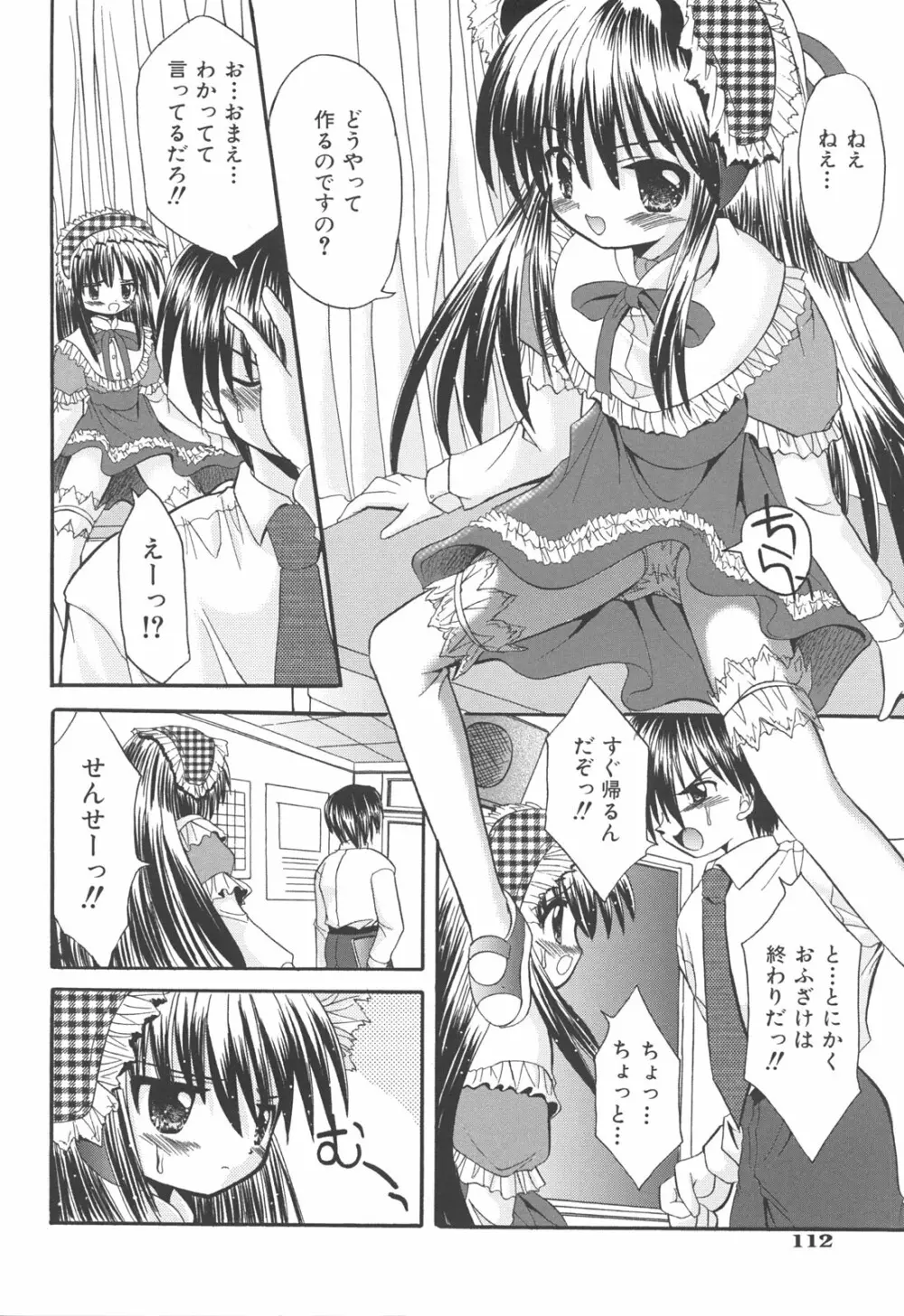 らぶもえ方程式 Page.116