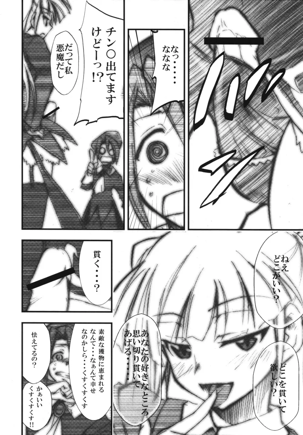 うみねこの鳴くように鳴け Page.7