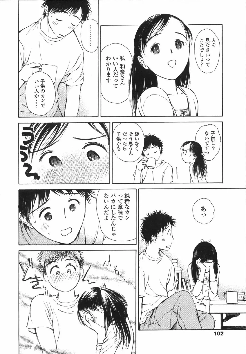 ワイルドベリー Page.105