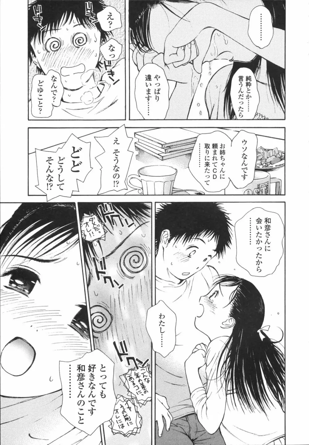 ワイルドベリー Page.106