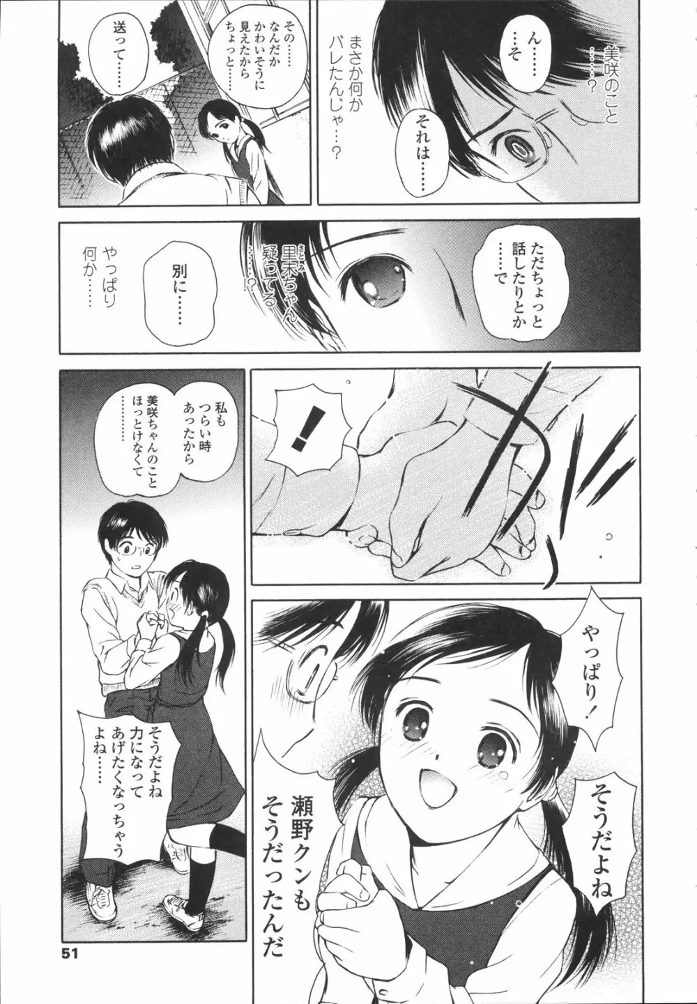 ワイルドベリー Page.54