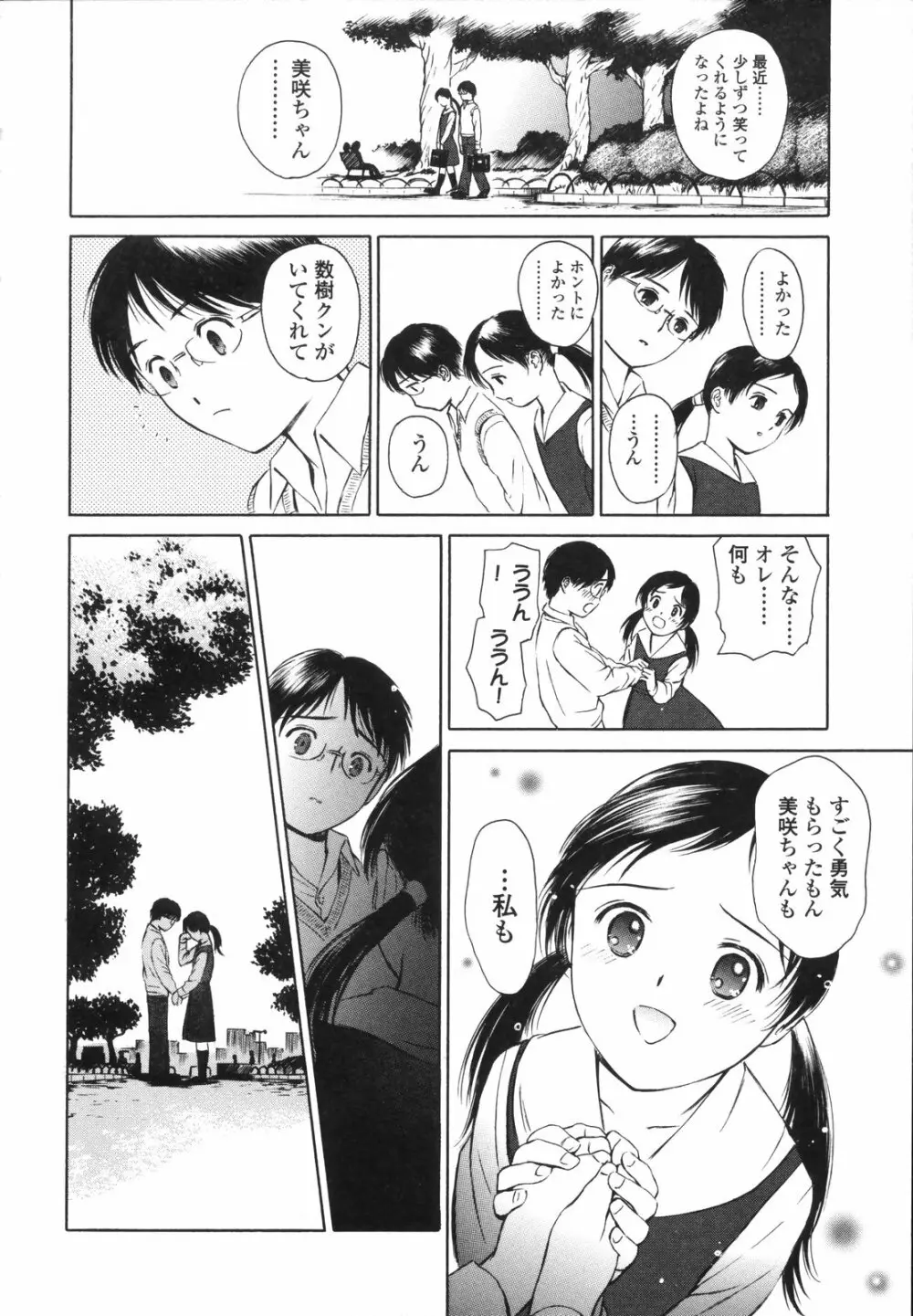 ワイルドベリー Page.57