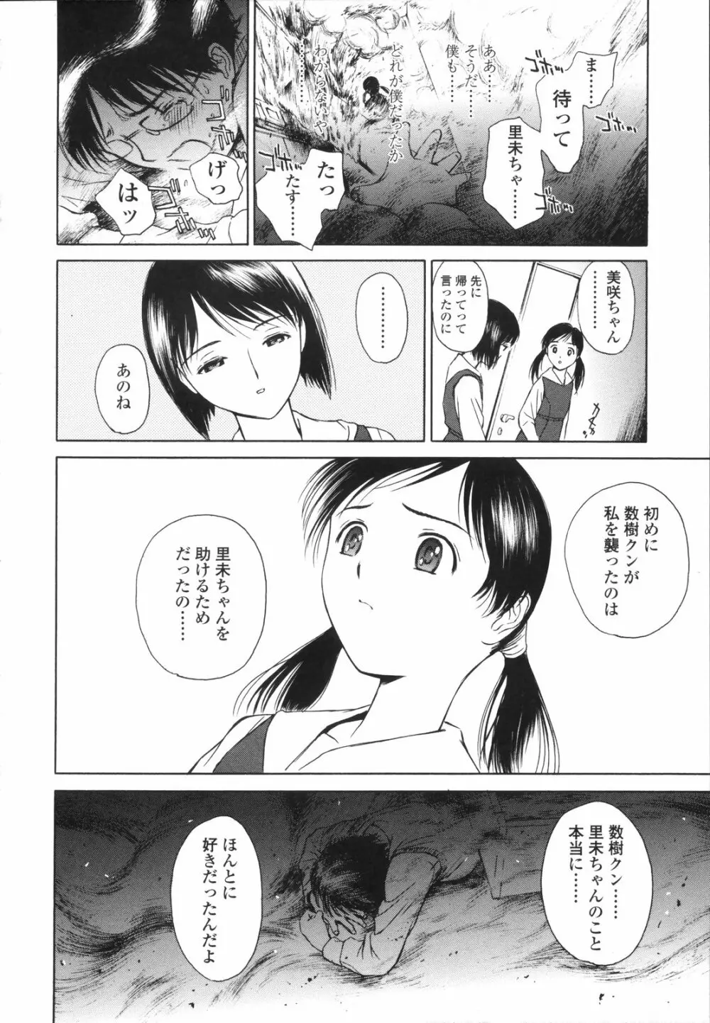 ワイルドベリー Page.99