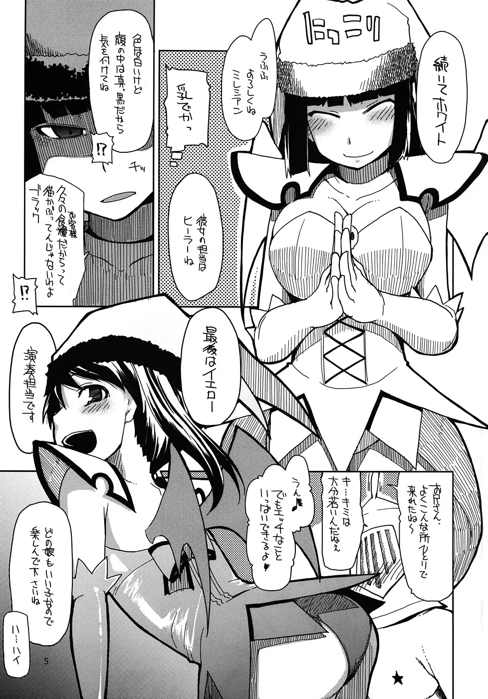 まびらいふ 9 Page.6