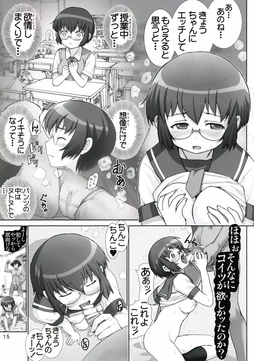 俺の幼馴染微熱注意報 Page.14