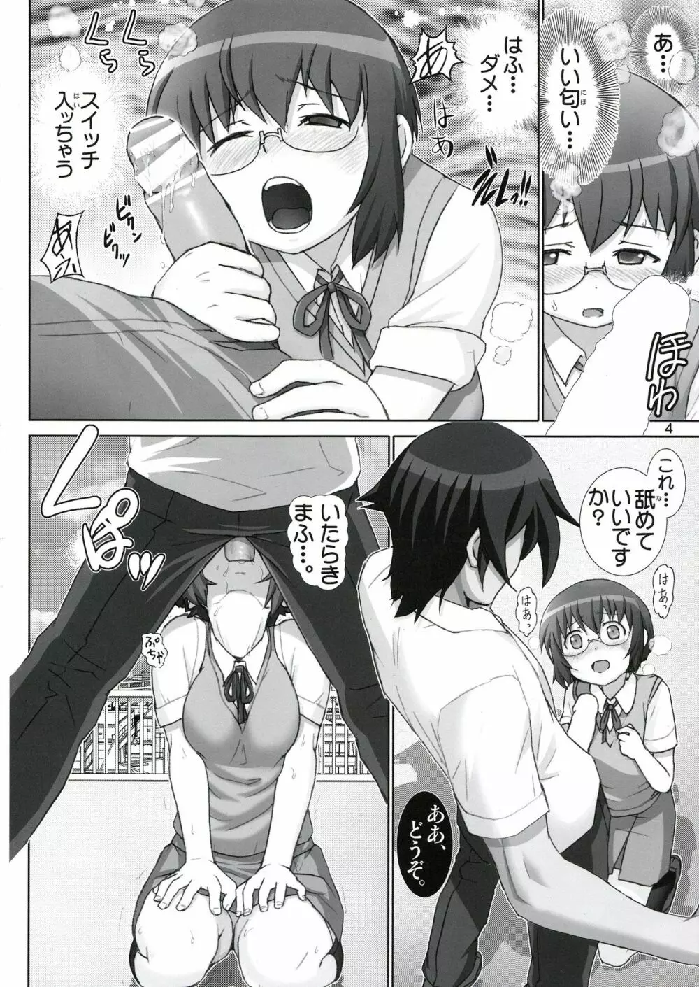 俺の幼馴染微熱注意報 Page.3