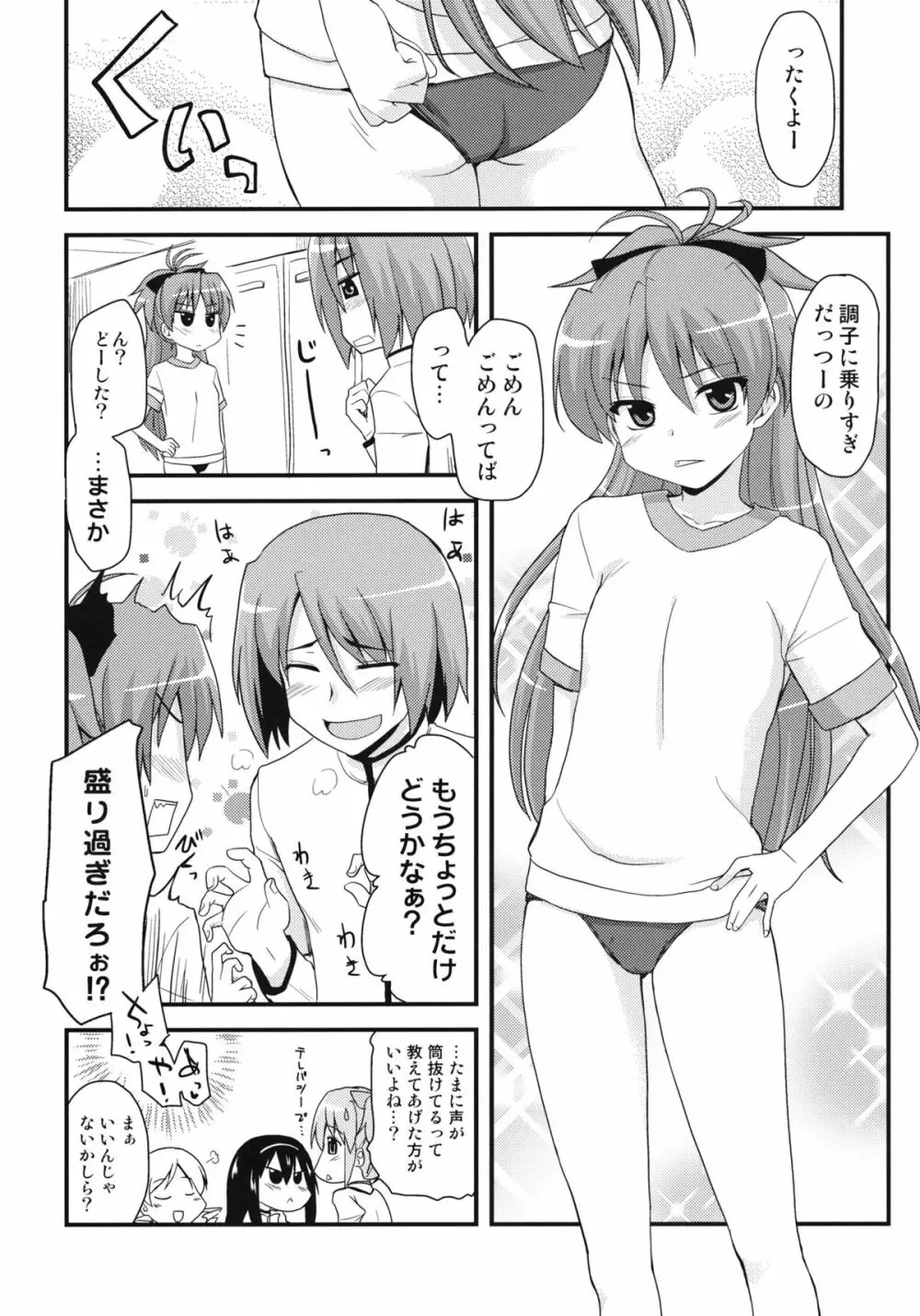 ずっと一緒にいてやるよ Page.13