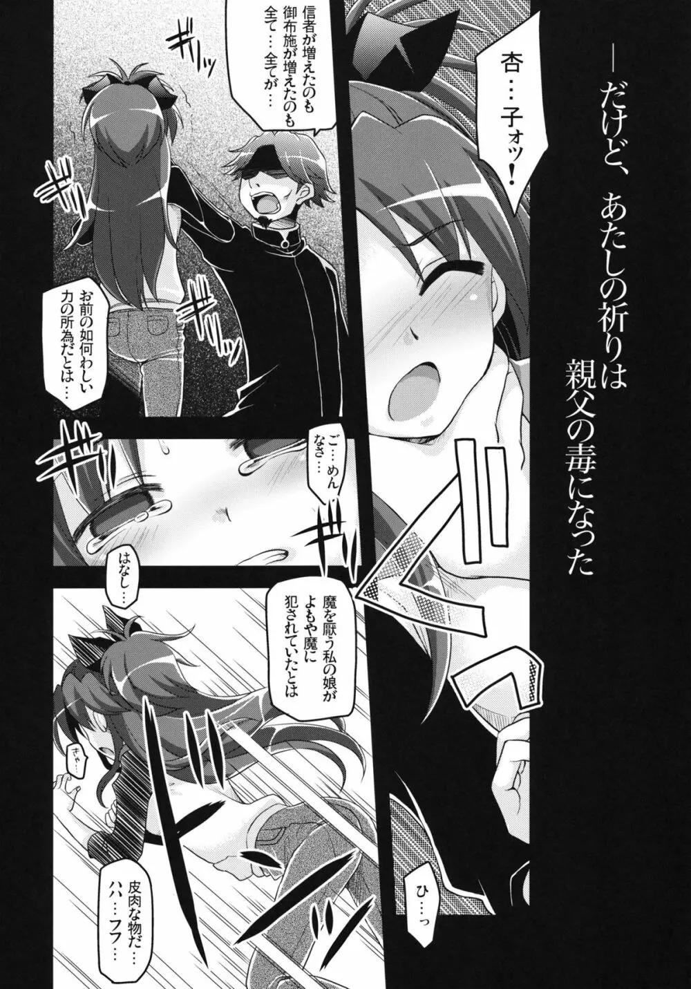 ずっと一緒にいてやるよ Page.17