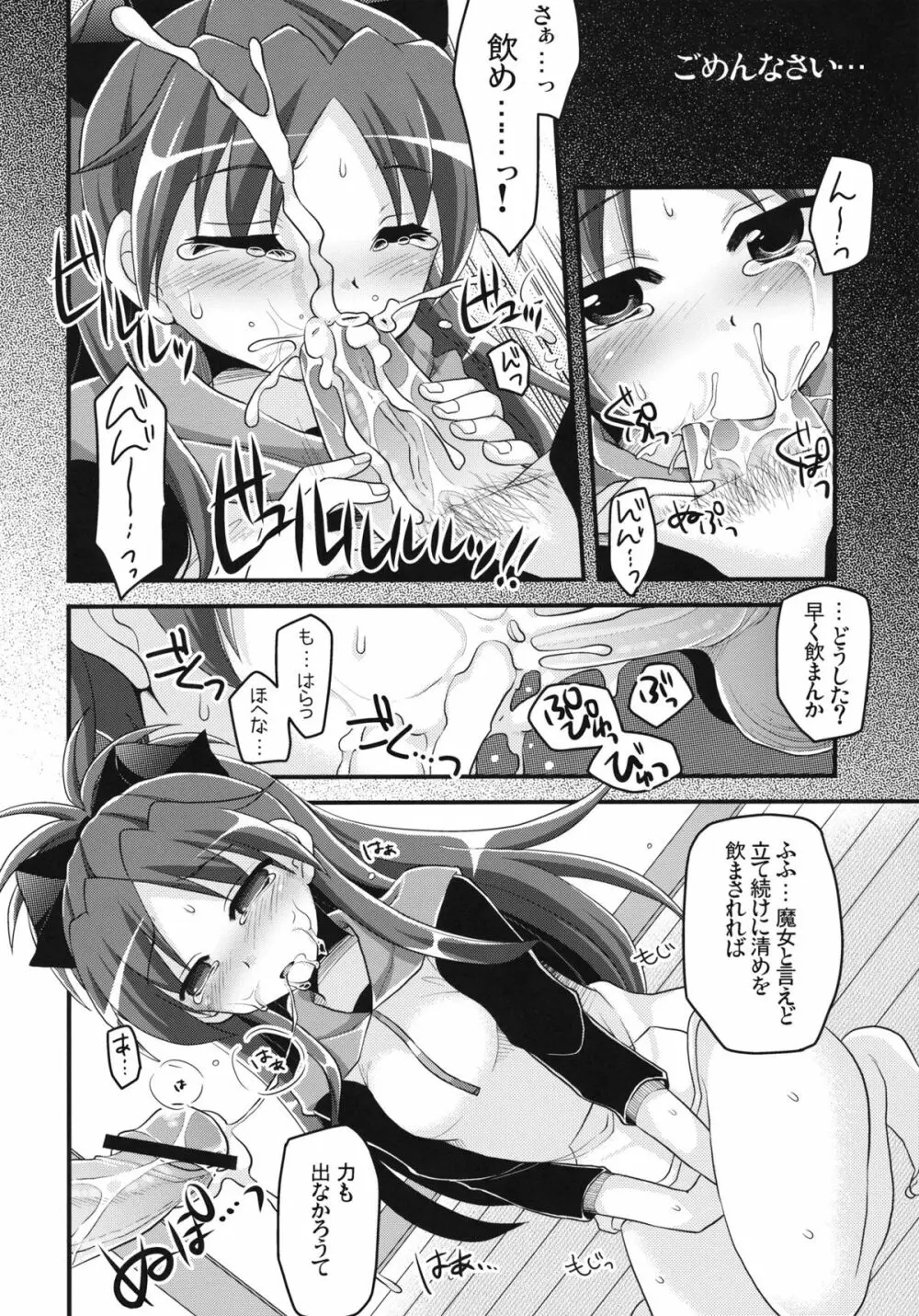 ずっと一緒にいてやるよ Page.19