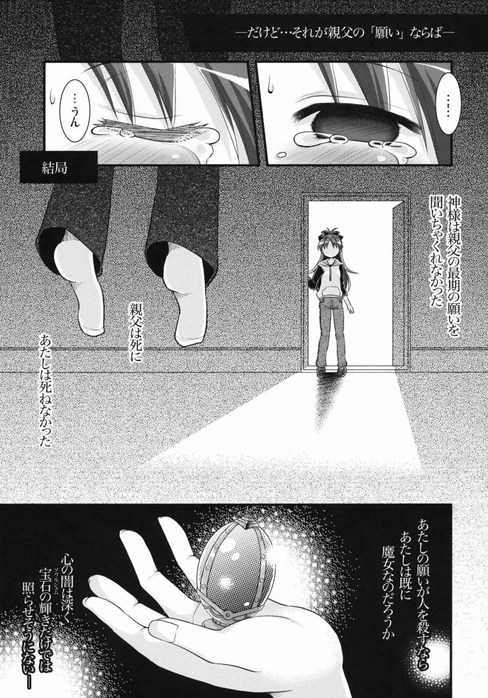 ずっと一緒にいてやるよ Page.26