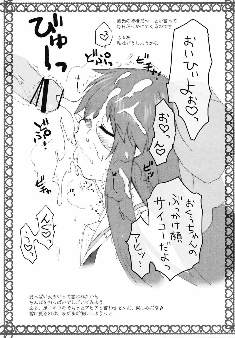 お空が彼女になっちゃいました。 Page.6