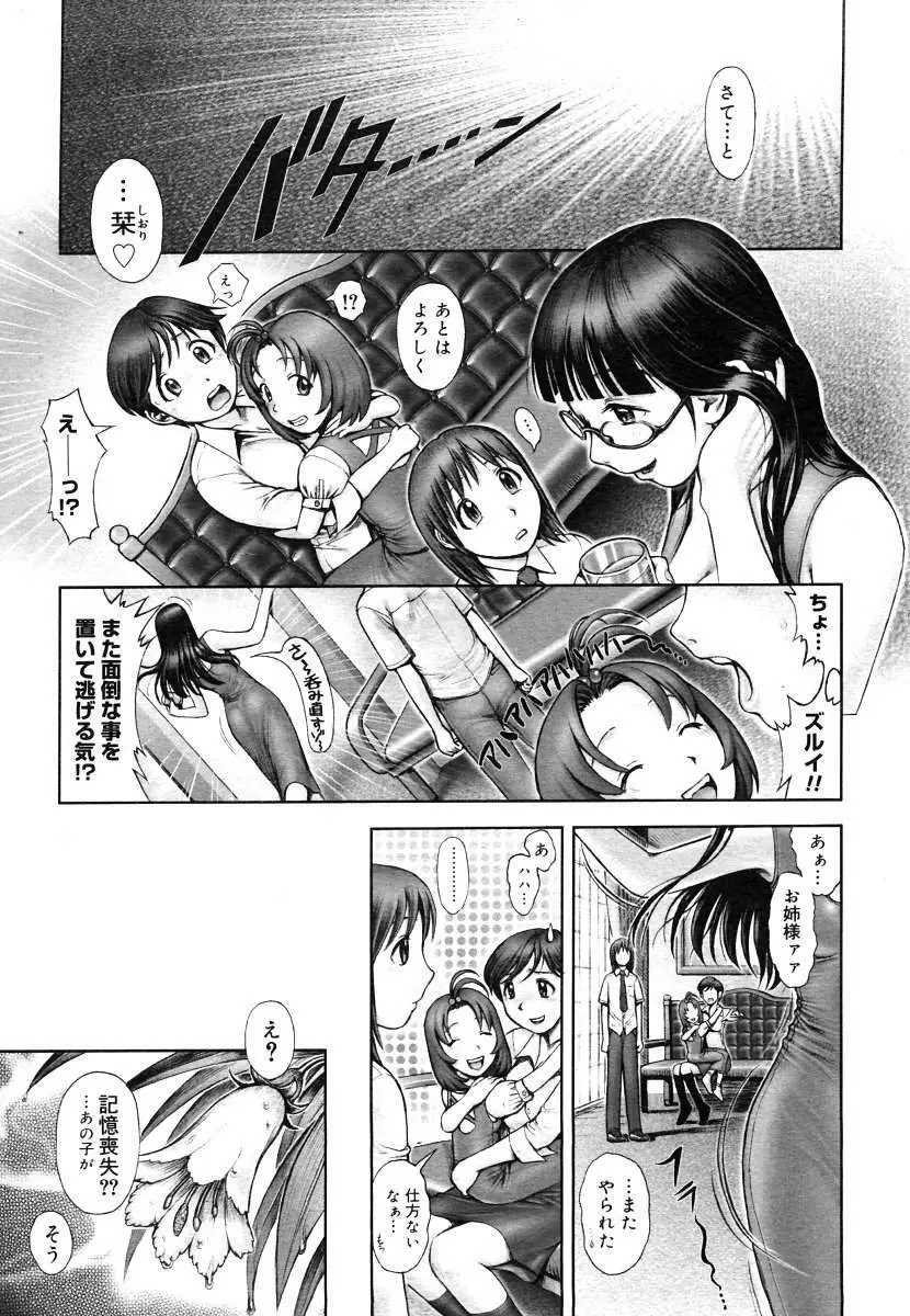 秘密の基地で××× 2 Page.124