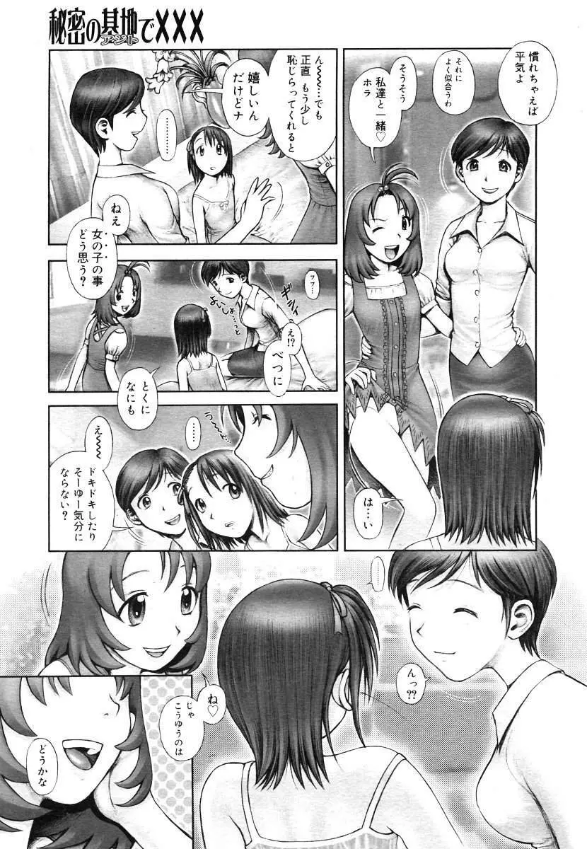 秘密の基地で××× 2 Page.128