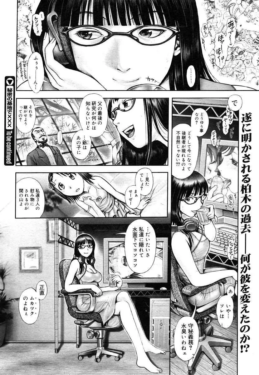 秘密の基地で××× 2 Page.143