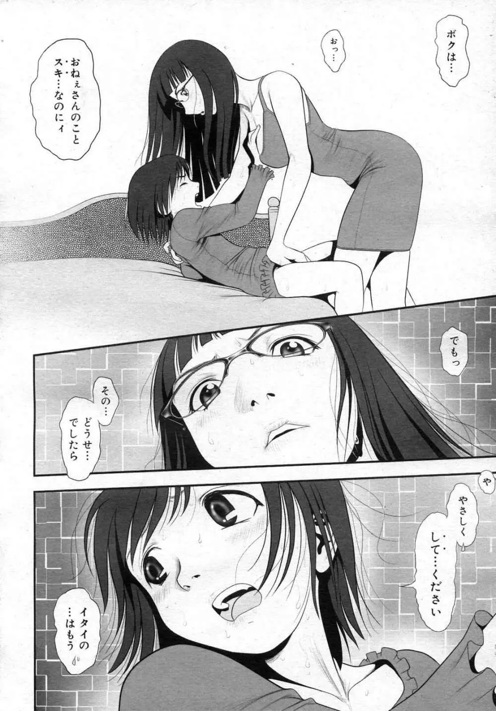 秘密の基地で××× 2 Page.163