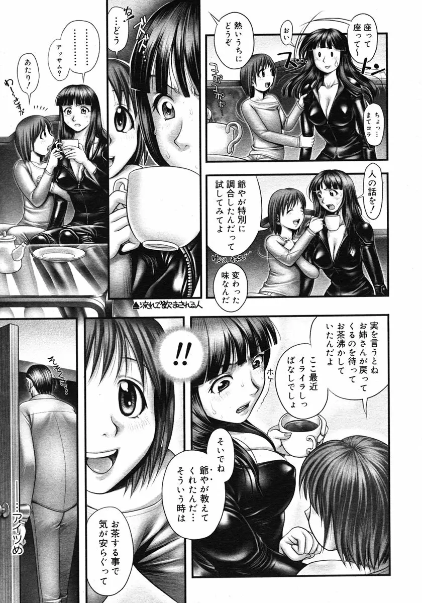 秘密の基地で××× 2 Page.184