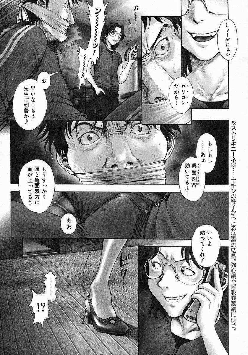 秘密の基地で××× 2 Page.37